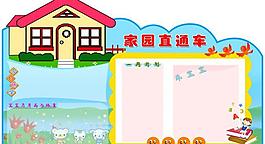 校園直通車圖片