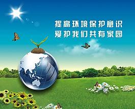 公益宣傳圖片