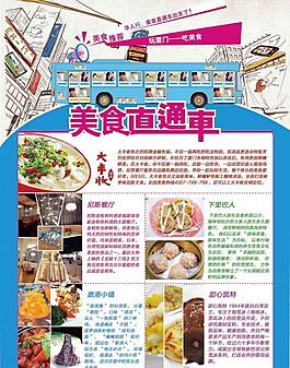 美食直通車圖片