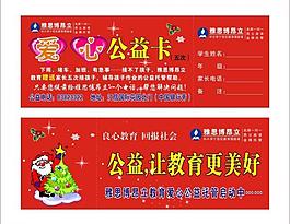 公益卡图片