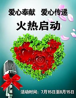 愛心公益圖片