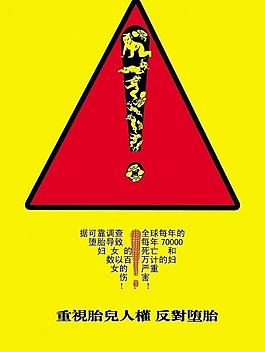 公益海报图片