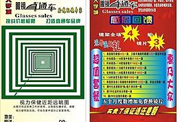 眼镜直通车图片