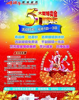 眼鏡直通車圖片