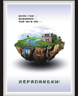 公益海報(bào)圖片