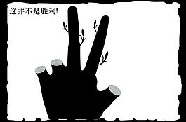 公益宣傳圖片