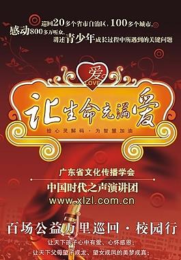 公益宣傳圖片