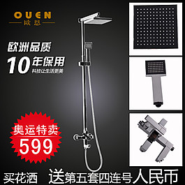 花灑產(chǎn)品淘寶直通車(chē)主圖PSD模板