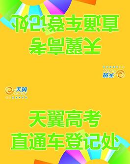 高考直通車圖片