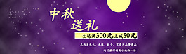 中秋促銷海報