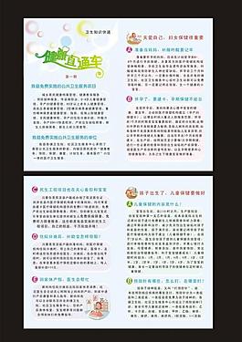 健康直通车图片