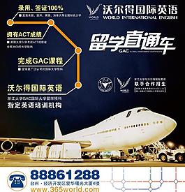 留學直通車圖片