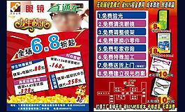 直通车眼睛图片
