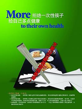 公益海报图片