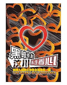 公益海報圖片