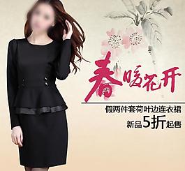 女裝直通車海報(bào)圖片
