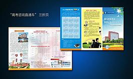 高考咨詢直通車圖片