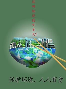 公益海報圖片