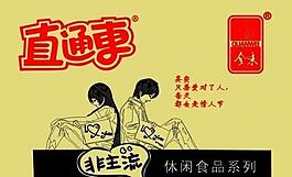 直通車食品圖片