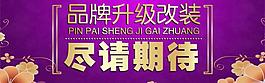 品牌升级图片