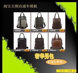 淘寶直通車促銷圖片