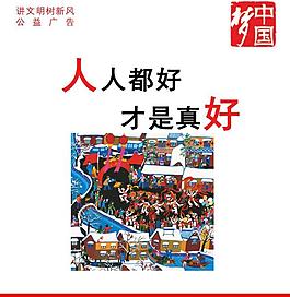公益宣传模板图片