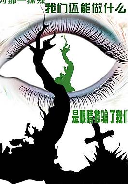 公益海報圖片