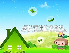 公益广告图片