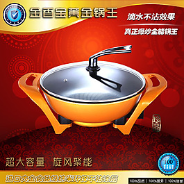 火鍋產(chǎn)品淘寶直通車主圖PSD
