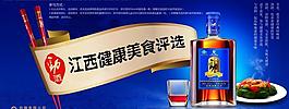 勁酒品牌廣告海報圖片