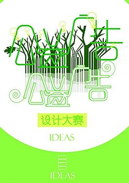 公益廣告圖片