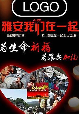 雅安公益捐款图片
