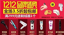 双十二品牌盛典图片