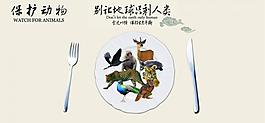 保護動物公益圖片
