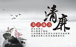 清廉公益画图片