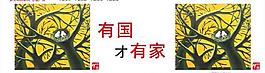 公益廣告圖片