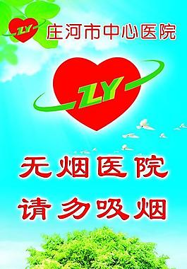 无烟公益广告图片