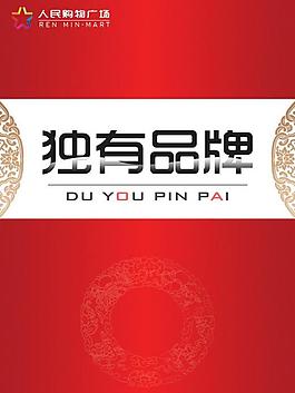 獨有品牌圖片