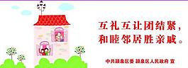 鄰里團結公益宣傳圖片