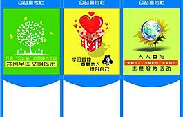 公益宣传栏图片