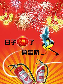 防火公益广告图片