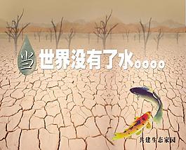 公益广告图片