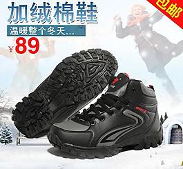 棉鞋直通车图片
