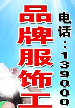 品牌服飾廣告圖片