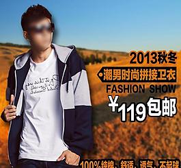 网店男装直通车图片
