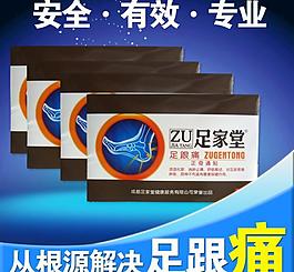 止痛貼直通車(chē)圖片
