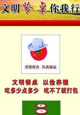 文明用餐 公益圖片