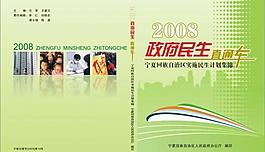 政府民生直通车图片