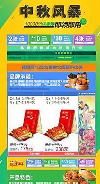 中秋品牌團模版圖片