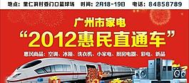 2012惠民直通車圖片